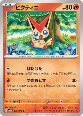 Victini card from SV5M: Cyber Judge