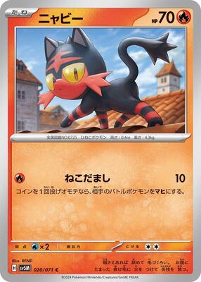 Litten - 020/071 card from SV5M: Cyber Judge