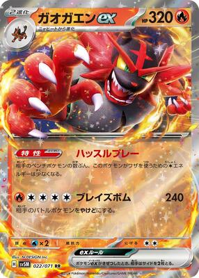 Incineroar ex - 022/071 card from SV5M: Cyber Judge