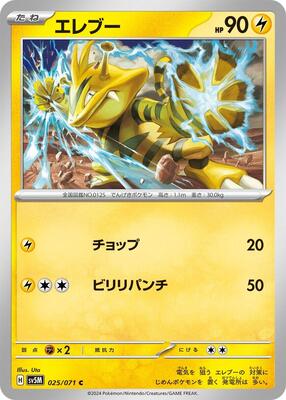 Electabuzz card from SV5M: Cyber Judge