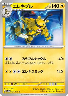Electivire card from SV5M: Cyber Judge