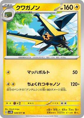 Vikavolt card from SV5M: Cyber Judge