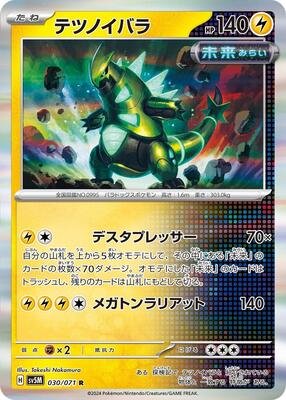 Iron Thorns - 030/071 card from SV5M: Cyber Judge