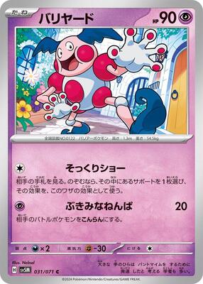 Mr. Mime card from SV5M: Cyber Judge