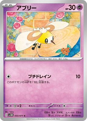 Cutiefly - 033/071 card from SV5M: Cyber Judge