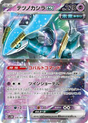 Iron Crown ex - 036/071 card from SV5M: Cyber Judge