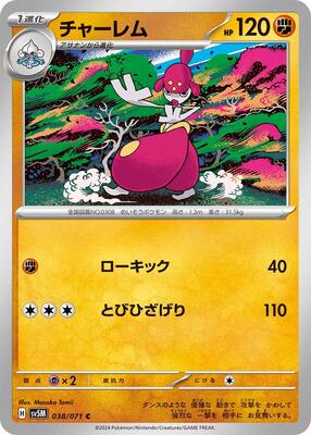 Medicham card from SV5M: Cyber Judge