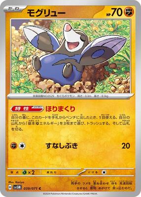 Drilbur card from SV5M: Cyber Judge