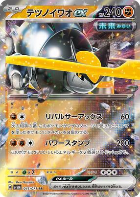 Iron Boulder ex - 041/071 card from SV5M: Cyber Judge