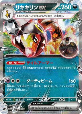 Farigiraf ex - 042/071 card from SV5M: Cyber Judge
