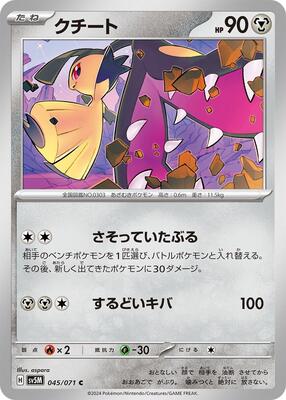 Mawile card from SV5M: Cyber Judge