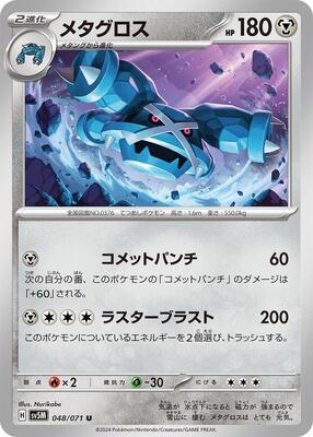 Metagross - 048/071 card from SV5M: Cyber Judge