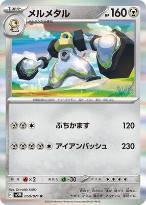 Melmetal card from SV5M: Cyber Judge