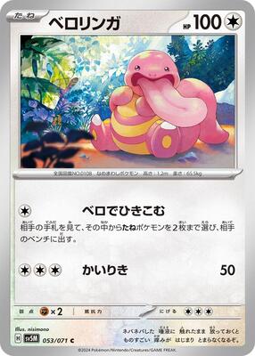 Lickitung - 053/071 card from SV5M: Cyber Judge