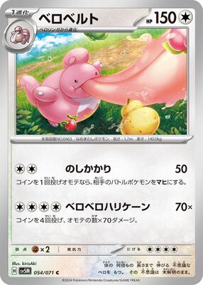 Lickilicky card from SV5M: Cyber Judge
