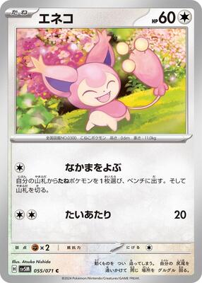 Skitty card from SV5M: Cyber Judge