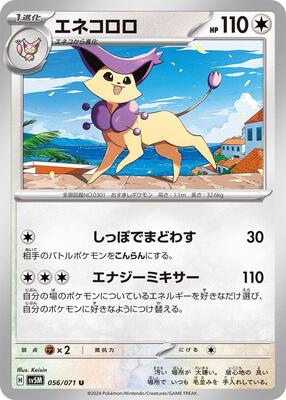 Delcatty card from SV5M: Cyber Judge