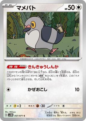Pidove card from SV5M: Cyber Judge