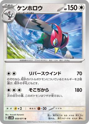 Unfezant card from SV5M: Cyber Judge