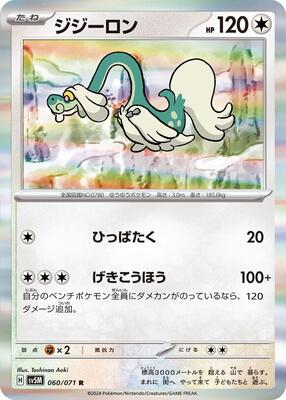 Drampa - 060/071 card from SV5M: Cyber Judge