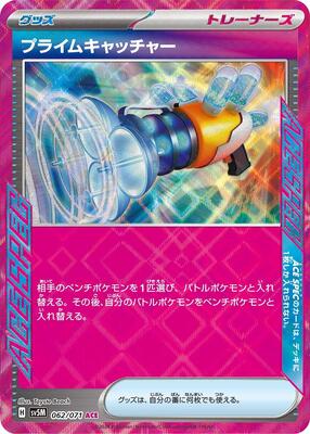 Prime Catcher card from SV5M: Cyber Judge