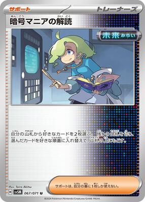 Ciphermaniac's Codebreaking - 067/071 card from SV5M: Cyber Judge
