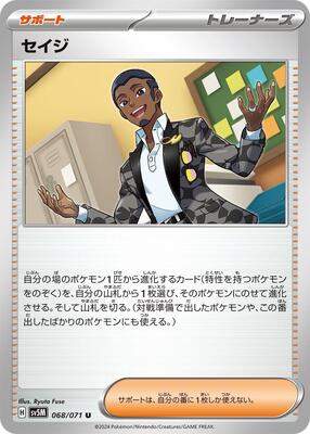Salvatore - 068/071 card from SV5M: Cyber Judge