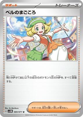 Bianca's Devotion - 069/071 card from SV5M: Cyber Judge