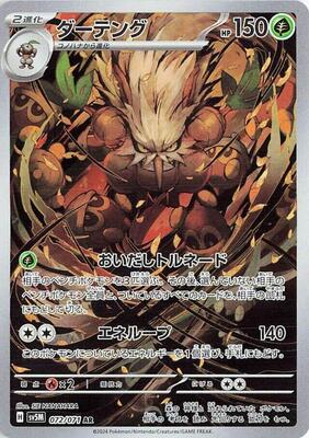 Shiftry - 072/071 card from SV5M: Cyber Judge