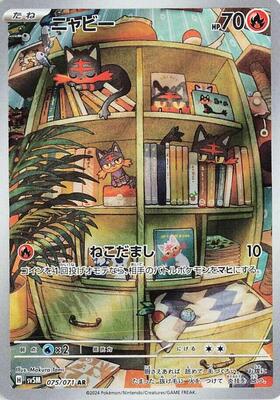 Litten - 075/071 card from SV5M: Cyber Judge