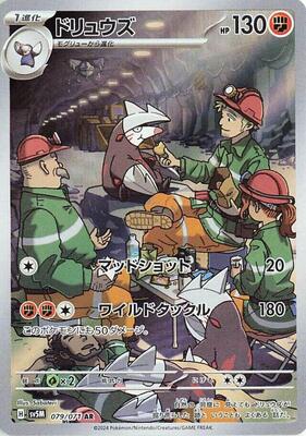 Excadrill - 079/071 card from SV5M: Cyber Judge