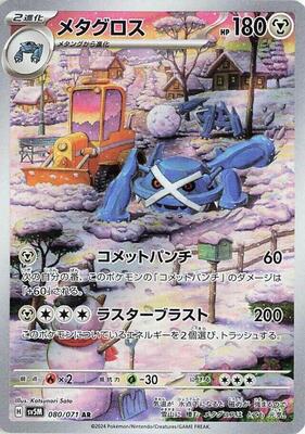Metagross - 080/071 card from SV5M: Cyber Judge