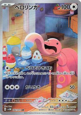 Lickitung - 082/071 card from SV5M: Cyber Judge
