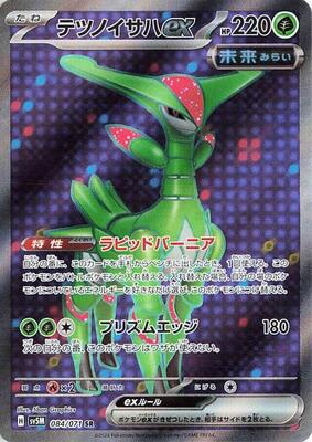 Iron Leaves ex - 084/071 card from SV5M: Cyber Judge