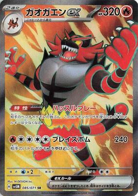 Incineroar ex - 085/071 card from SV5M: Cyber Judge