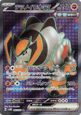Iron Boulder ex - 087/071 card from SV5M: Cyber Judge