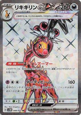 Farigiraf ex - 088/071 card from SV5M: Cyber Judge