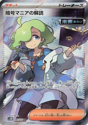 Ciphermaniac's Codebreaking - 090/071 card from SV5M: Cyber Judge