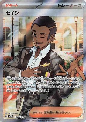Salvatore - 091/071 card from SV5M: Cyber Judge