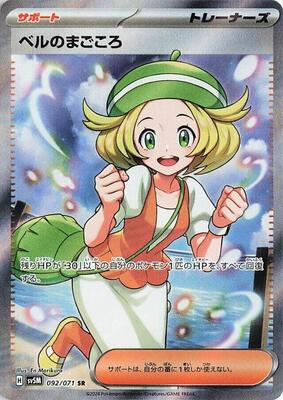 Bianca's Devotion - 092/071 card from SV5M: Cyber Judge
