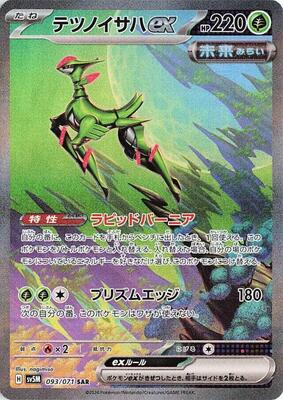 Iron Leaves ex - 093/071 card from SV5M: Cyber Judge