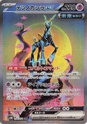 Iron Crown ex - 094/071 card from SV5M: Cyber Judge