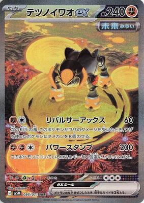 Iron Boulder ex - 095/071 card from SV5M: Cyber Judge