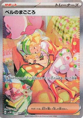 Bianca's Devotion - 097/071 card from SV5M: Cyber Judge