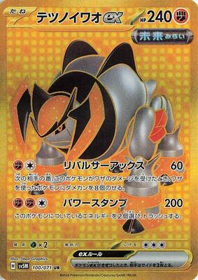 Iron Boulder ex - 100/071 card from SV5M: Cyber Judge