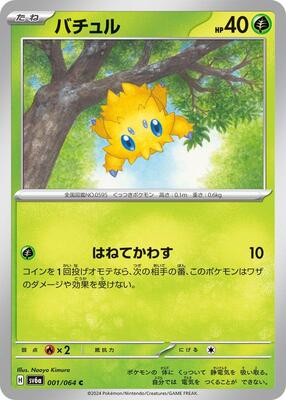 Joltik card from SV6a: Night Wanderer
