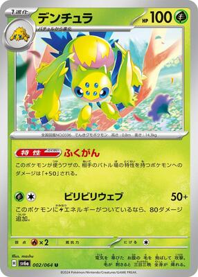 Galvantula card from SV6a: Night Wanderer