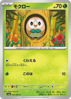 Rowlet card from SV6a: Night Wanderer