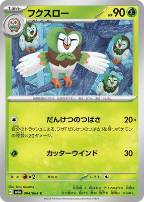 Dartrix card from SV6a: Night Wanderer