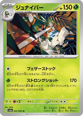 Decidueye card from SV6a: Night Wanderer